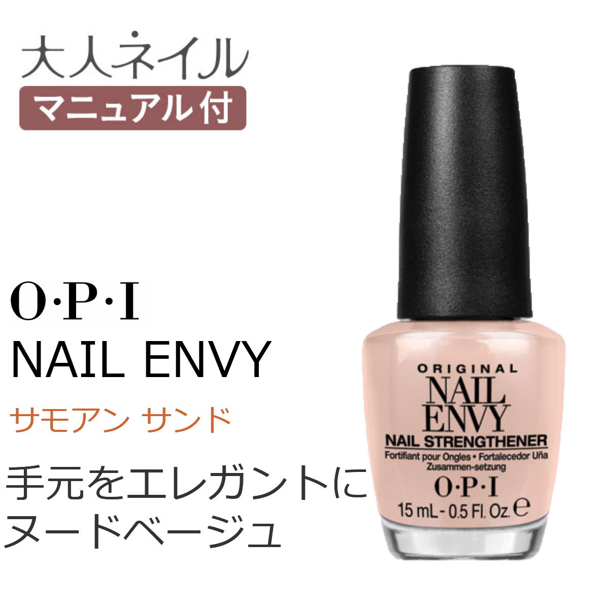 国内正規品 Opi オーピーアイ ネイルエンビー Nl 221 Samoan Sand サアモン サンド カラー 爪強化剤 ネイルケア Opi Nl 221 マニキュア通販 大人ネイル 通販 Yahoo ショッピング