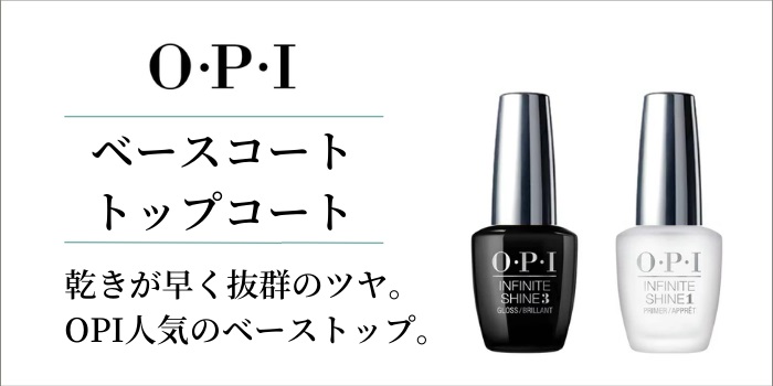 726円 最新アイテム O P I オーピーアイ Opi インフィニット シャイン プロスティー ベースamp トップ デュオ