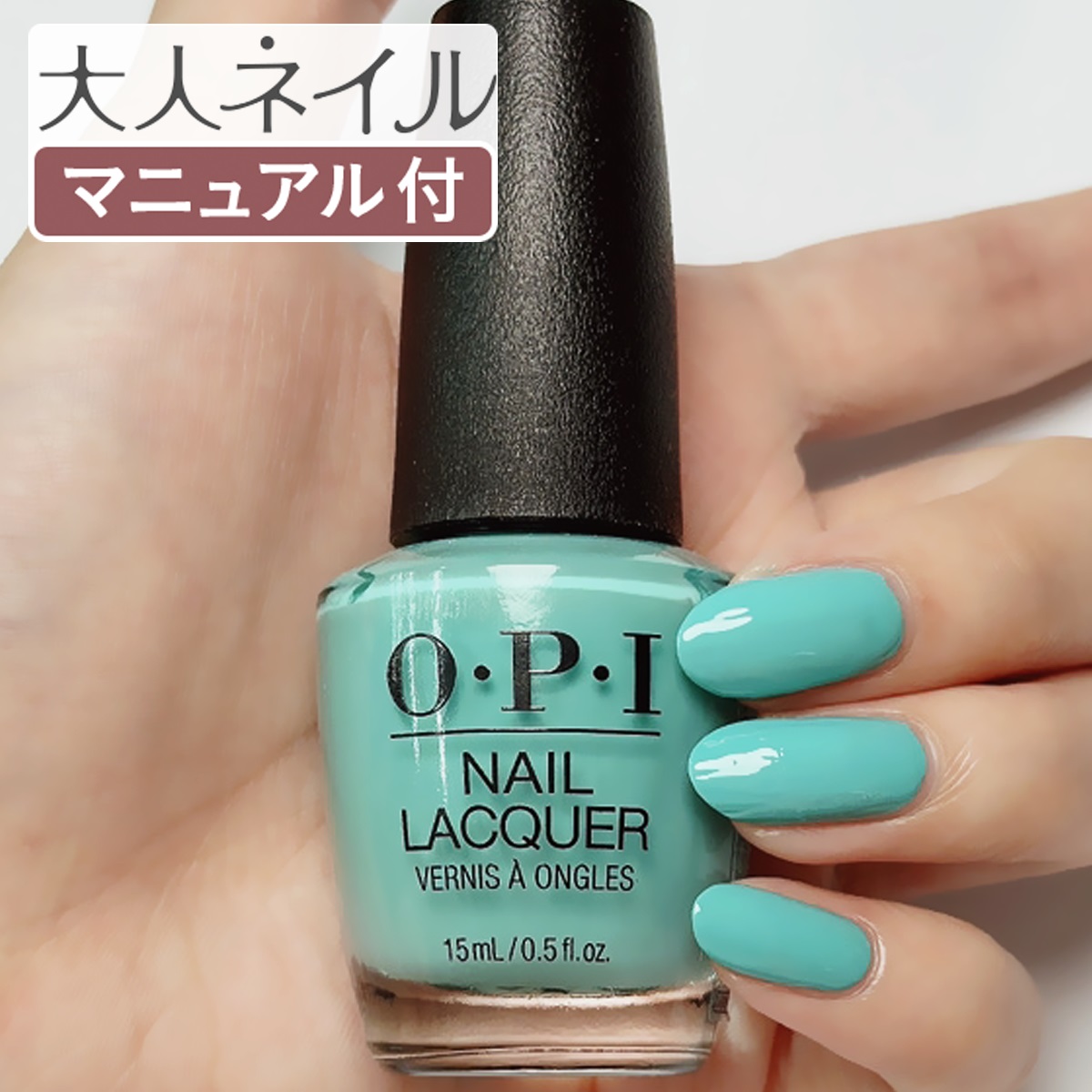 opi ネイル グリーンの人気商品・通販・価格比較 - 価格.com