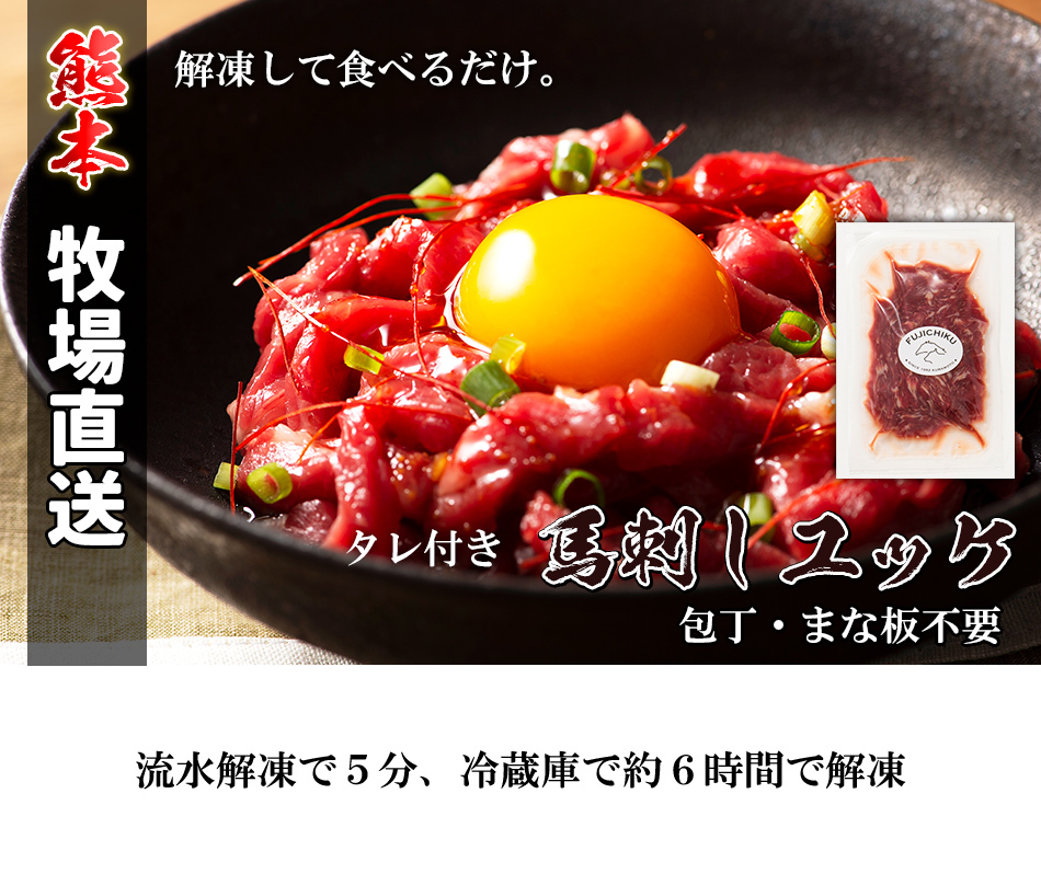 熊本馬刺しユッケ 50g×4P 4人前 セット 詰め合わせ 熊本 馬肉 お取り寄せ 酒の肴 酒のあて お酒に合う おつまみ ご当地グルメ 特産 高級  ヘルシー :fujichiku-044:お取り寄せグルメ専門店たきび - 通販 - Yahoo!ショッピング