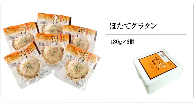 ホタテグラタン（6個入） 送料無料 三陸 ほたて 帆立 ホタテ 川石水産 グラタン ホタテ貝柱 父の日 母の日 ギフト お取り寄せ 大橋  めざましテレビ 紹介 :8100352:おとなの週末 お取り寄せ倶楽部 - 通販 - Yahoo!ショッピング