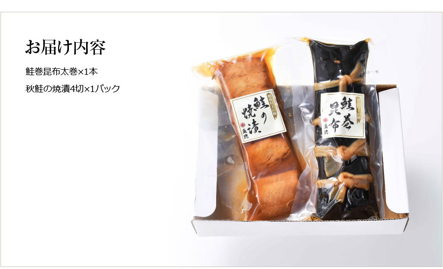 534円 最先端 鮭巻昆布 2袋 昆布巻 惣菜 国産昆布 秋鮭 ポイント消化 メール便