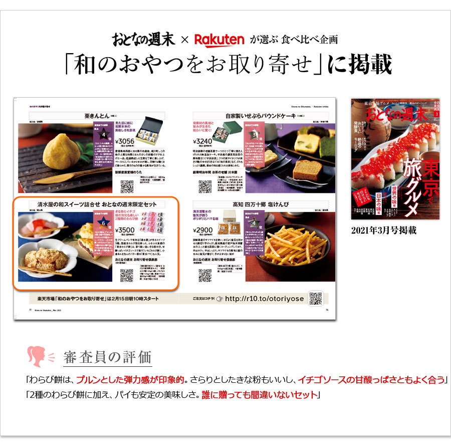 清水屋の和スイーツ詰合せ おとなの週末限定セット 送料無料 本格わらび餅 東京パイ おとなの週末 お取り寄せ倶楽部 通販 Paypayモール 清水屋の和スイーツ詰合せ おとなの週末限定セット 送料無料 本格わらび餅 東京パイ おとなの週末 お取り寄せ倶楽部 通販 Paypayモール