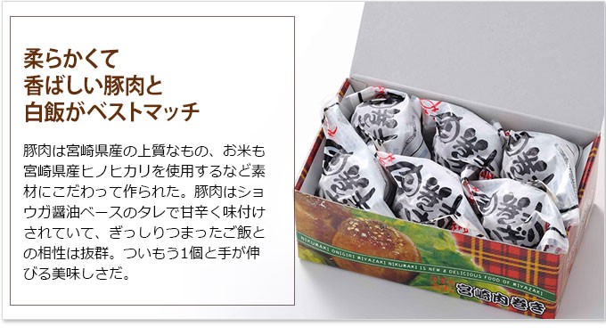 肉巻きおにぎり 宮崎県産「上」豚肉とお米「ひのひかり」を使用 送料 ...