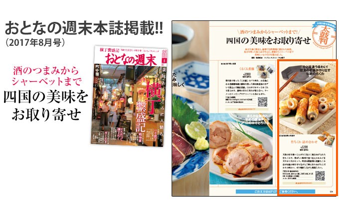 市場 谷ちくわ商店の練り製品詰合せAセット ゴマ天 徳島名産の練り物 魚肉練り製品 かつ天 竹ちくわ豆ちくわ