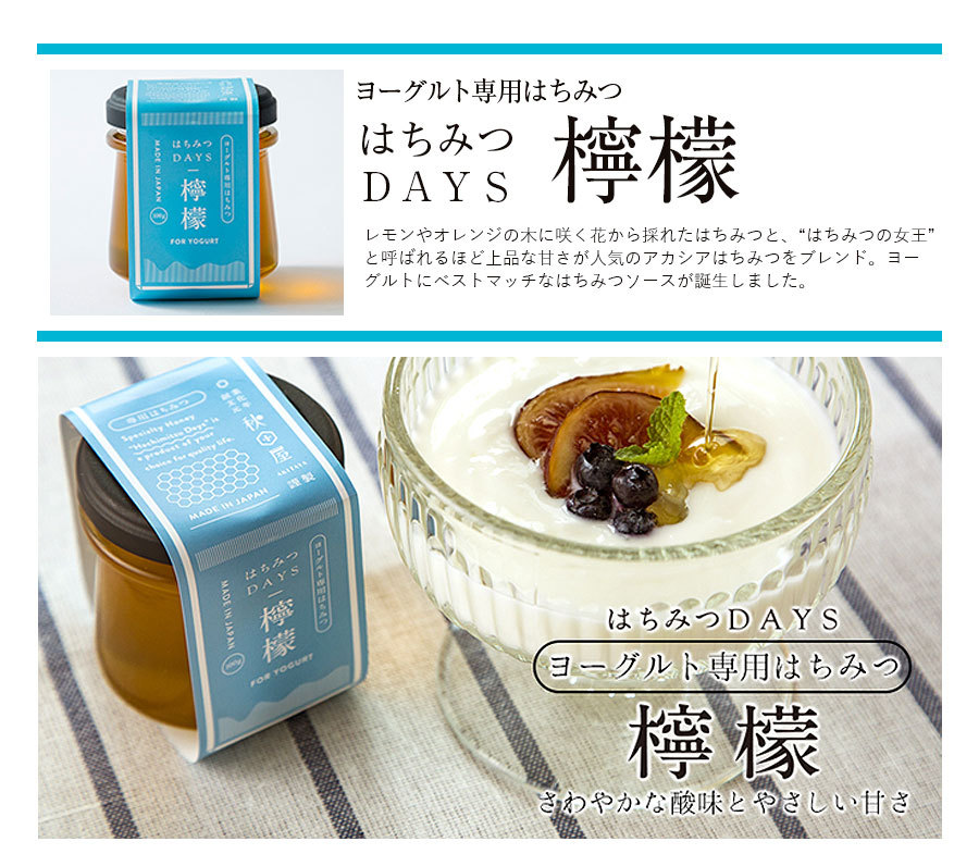 はちみつDAYS（3種セット） トースト専用「雪白」 ヨーグルト専用
