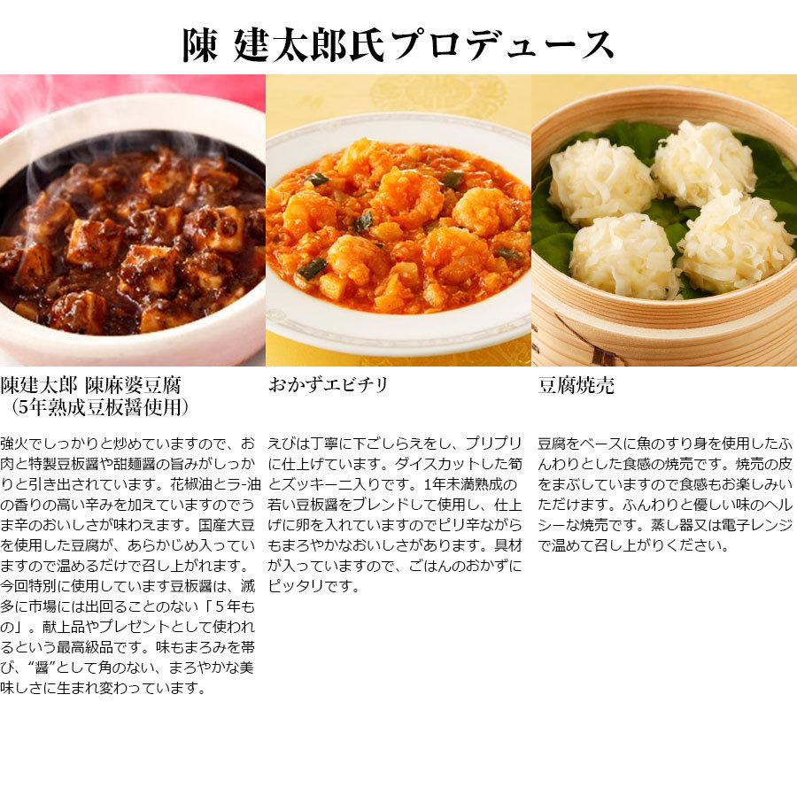 陳建一 建太郎 親子中華惣菜食べ比べセット 送料無料 中華 ギフト おとなの週末 お取り寄せ倶楽部 通販 Paypayモール