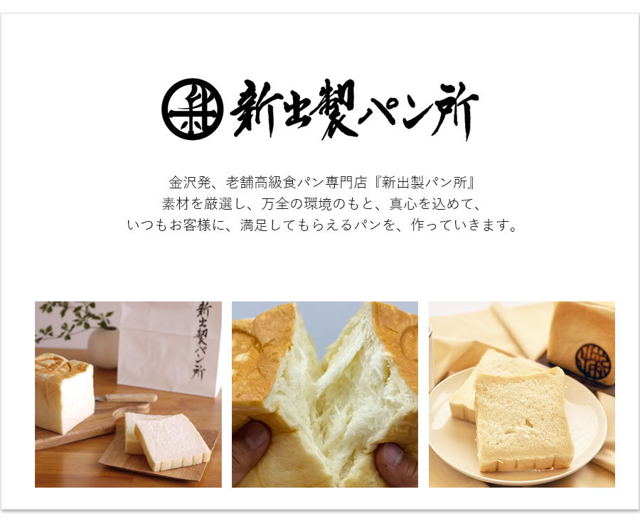 加賀極＆匠セット 送料無料 新出製パン : おとなの週末 お取り寄せ