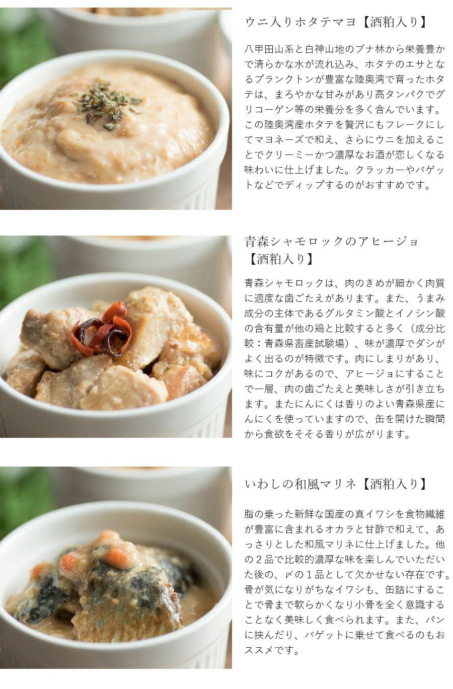 brew 三種3缶セット 化粧箱入り 陸奥湾 ホタテ ウニ 青森 シャモロック