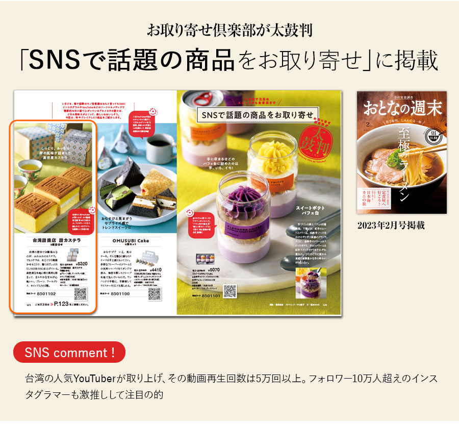 台湾甜商店 甜カステラ（6個詰合せセット） 台湾カステラ SNS 話題 お