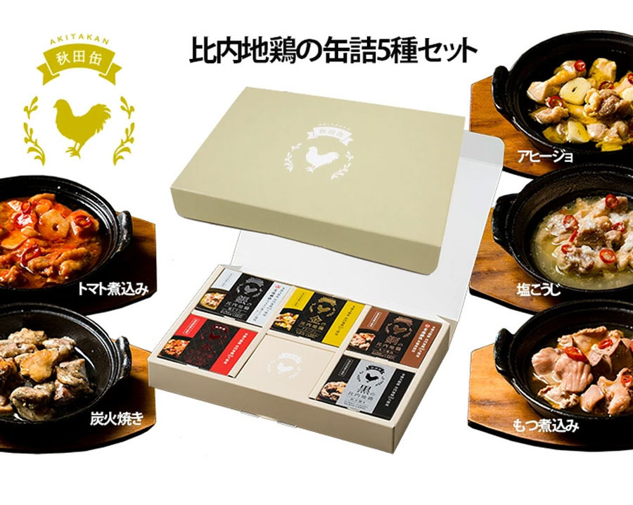 比内地鶏のごほうび秋田缶詰5種(ギフトボックス入り) 大館産 高級 比