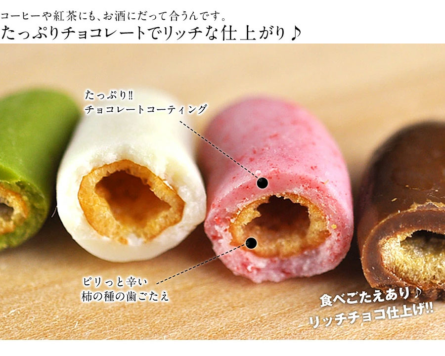 柿の種チョコ 4種ミックス（70g×10P） バレンタイン 和スイーツ おかき