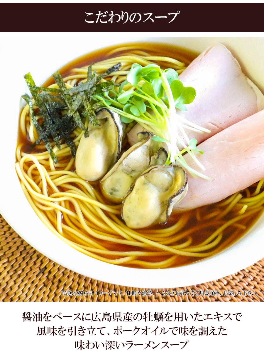 瀬戸内麺工房なか川 熟成半生・広島牡蠣醤油ラーメンセット（8人前