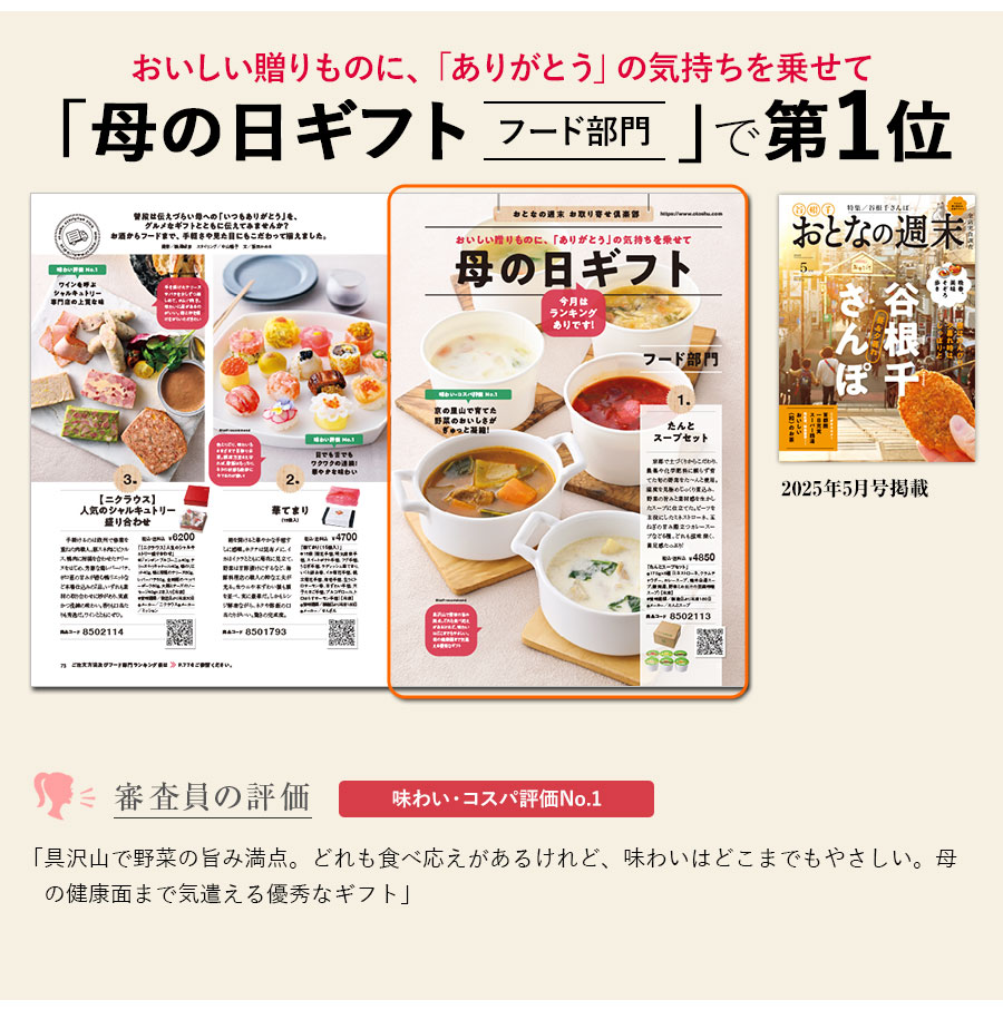 たんとスープセット 野菜スープ ミネストローネ クリームチャウダー