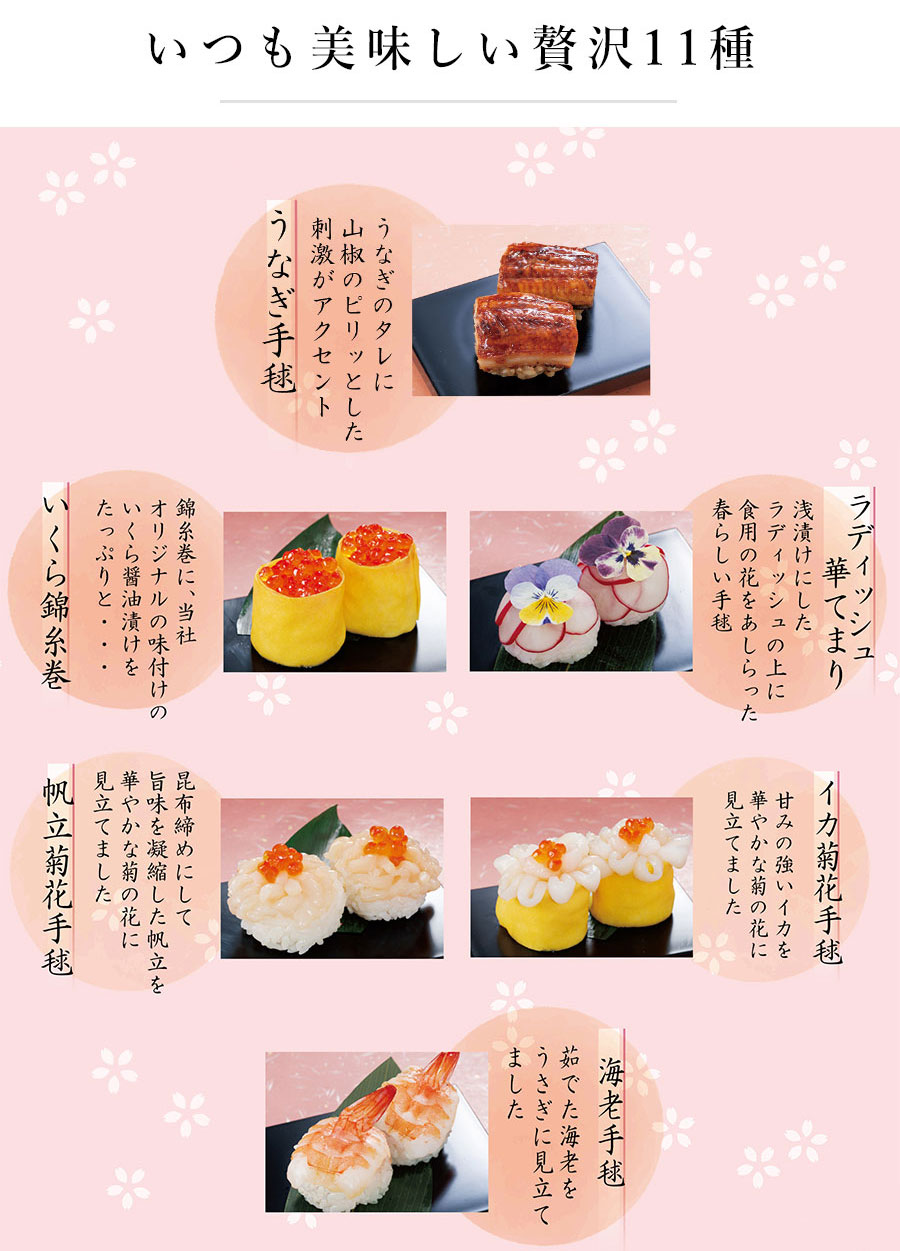 華てまりプリザーブドフラワーセット 手毬寿司 鰻 穴子 サーモン ふぐ