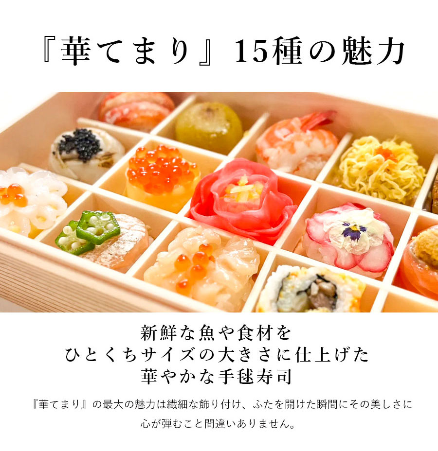 華てまりプリザーブドフラワーセット 手毬寿司 鰻 穴子 サーモン ふぐ