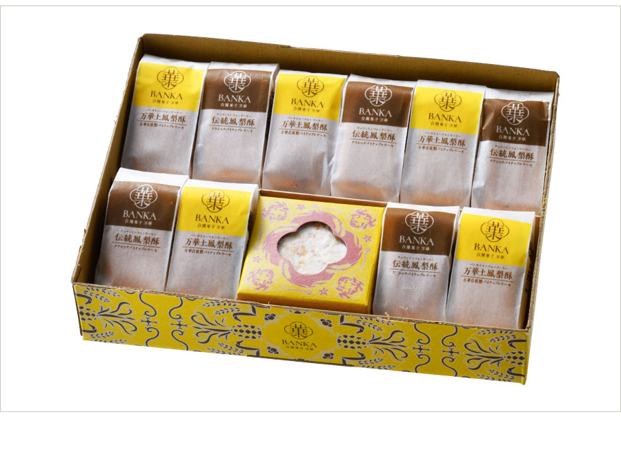 万華ギフトBOX 豪華セット パイナップルケーキ10個 ヌガーケーキ2個 萬