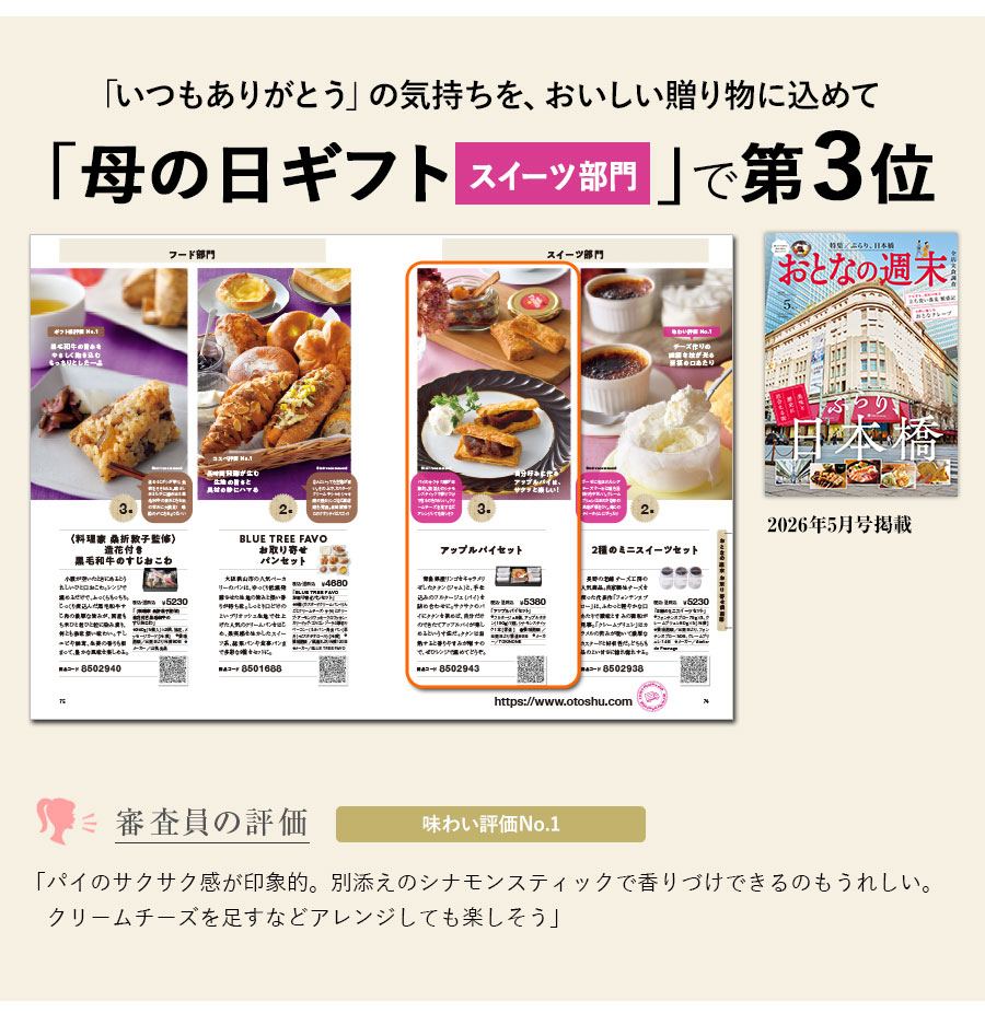 アップルパイセット 母の日 ギフト 青森県産りんご 手仕込みパイ