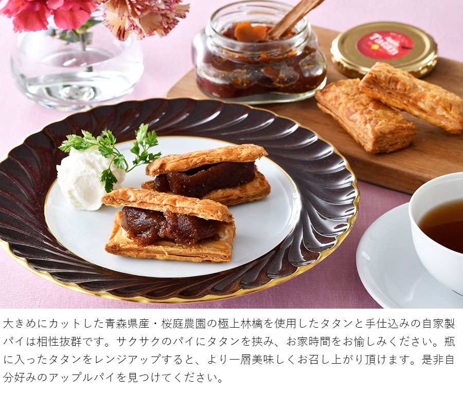 アップルパイセット 母の日 ギフト 青森県産りんご 手仕込みパイ