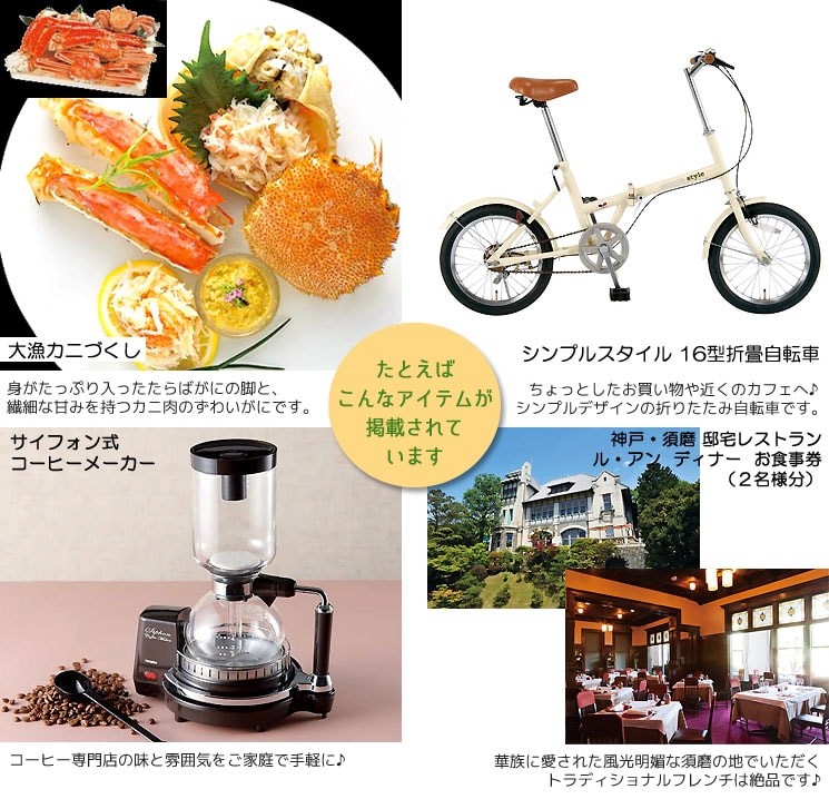 「約380点から選べるメモリアルカタログギフト（20800円コース）」例えばこんな商品を掲載