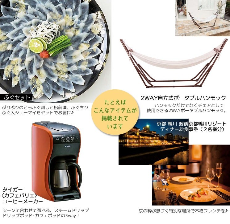 「約360点から選べるメモリアルカタログギフト（25800円コース）」例えばこんな商品を掲載