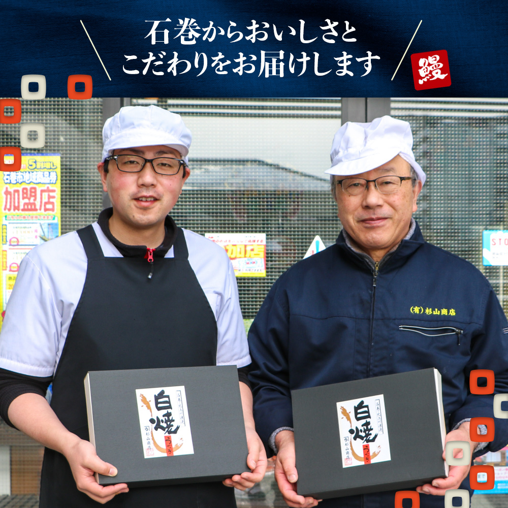 鰻 うな丼 杉山商店 石巻 通販