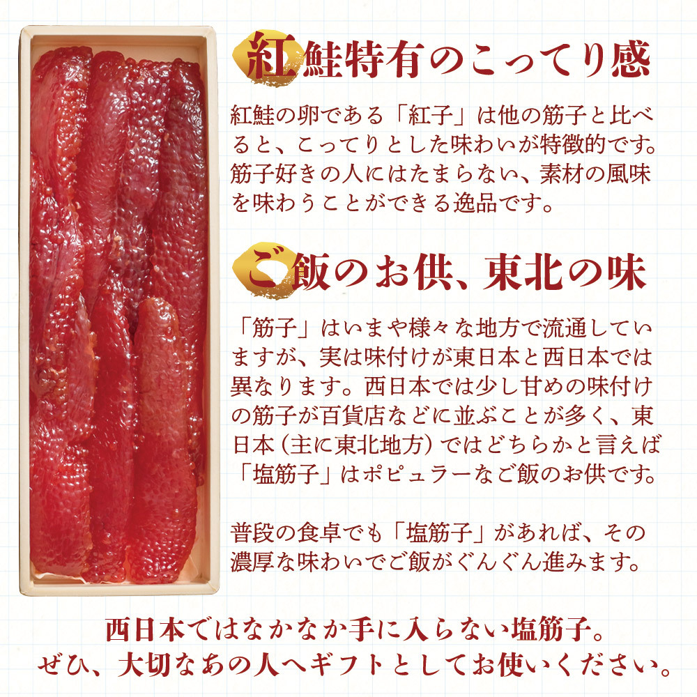 【条件付き送料無料】たっぷり！昔懐かしい塩筋子 （1cs/約500g）冷凍 年賀 お歳暮 プレゼント 贈答 ギフト : 172c02p003 :  石巻元気商店 - 通販 - Yahoo!ショッピング