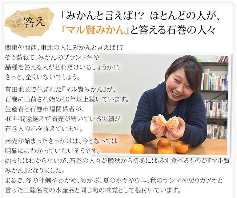 マル賢みかん