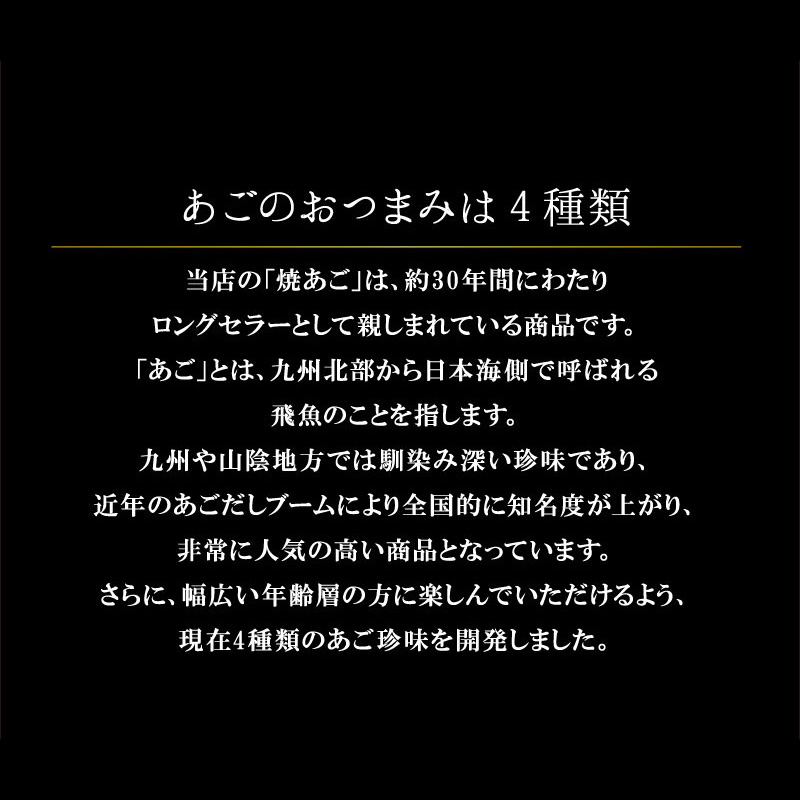つまみあご あご 飛魚 焼きあご おつまみ 珍味 海鮮 つまみ 酒のつまみ 晩酌 酒の肴 お取り寄せ 乾き物 食べ物 常温 魚 まとめ買い プチ8個 メール便 送料無料 | 古伊万里浪漫 | 09