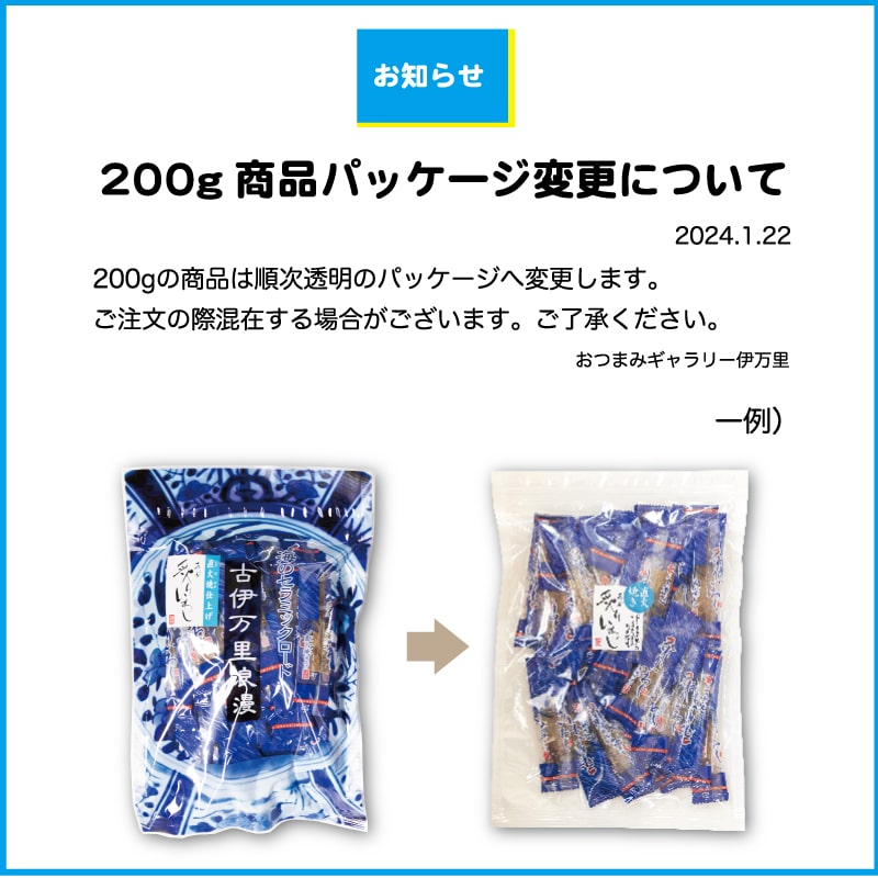 いわし おつまみ 炙りいわし 200ｇ 2袋 送料無料｜otsumami-gallery｜02