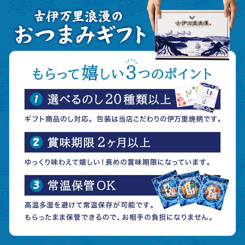 お中元 おつまみ ギフト 2026 夏ギフト ...の詳細画像4