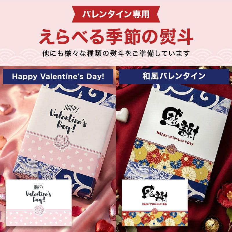 選べるバレンタイン用のし