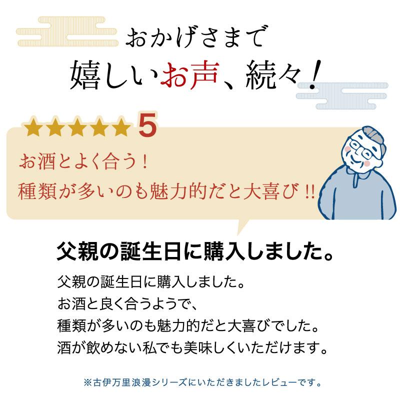 父の日 おつまみ ギフト 2026 おつまみセット プレゼント 父 50代 60代 70代 80代 男性 海鮮 珍味 ビール 高級 食品 食べ物 誕生日 魚 おつまみベストナイン | 古伊万里浪漫 | 17