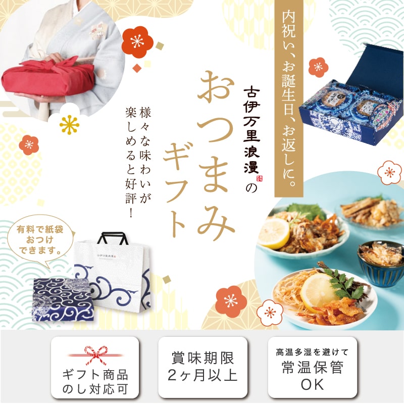 父の日 遅れてごめんね プレゼント 2024 おつまみセット おつまみ ギフト 父親 70代 80代 父 ビール 誕生日 珍味 男性 食べ物 つまみ お酒 おつまみベスト6選｜otsumami-gallery｜04