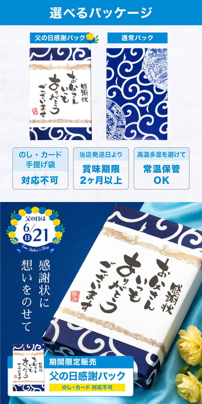 父の日のしの紹介