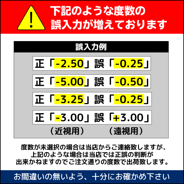 度数注意