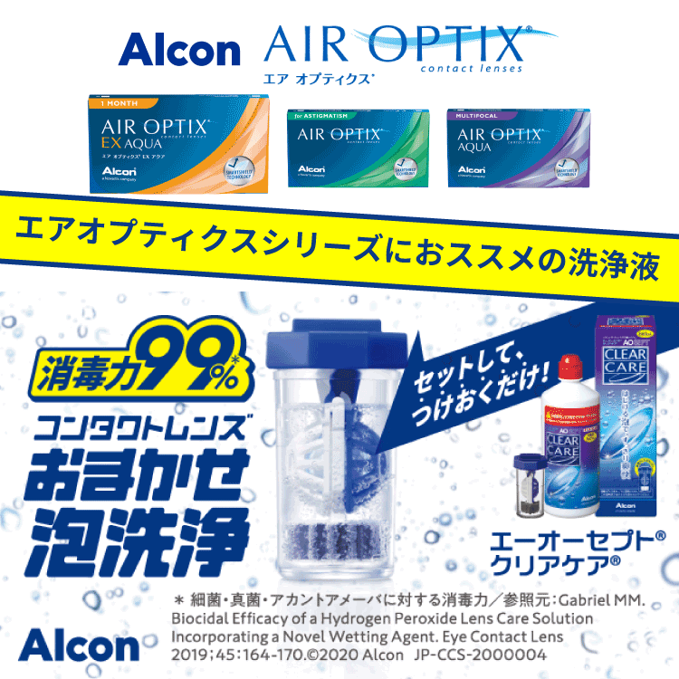 日本アルコン AOセプトクリアケア360ml 3本セット 送料無料 : お
