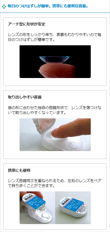 ボシュロム メダリストワンデープラス 片眼1箱...の詳細画像4