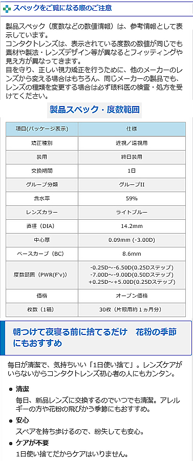 ボシュロム メダリストワンデープラス 片眼1箱...の詳細画像5