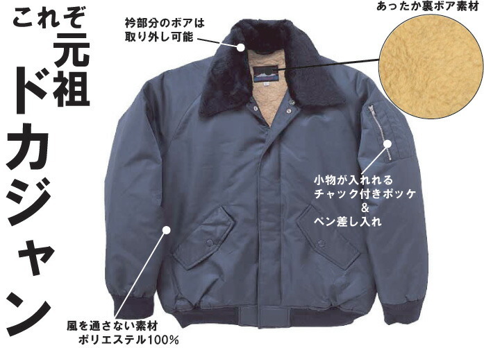 全信頼を寄せる 激安パイロットジャンパー(秋冬物)ドカジャン 作業服 作業着＜SM 服＆ファッション小物