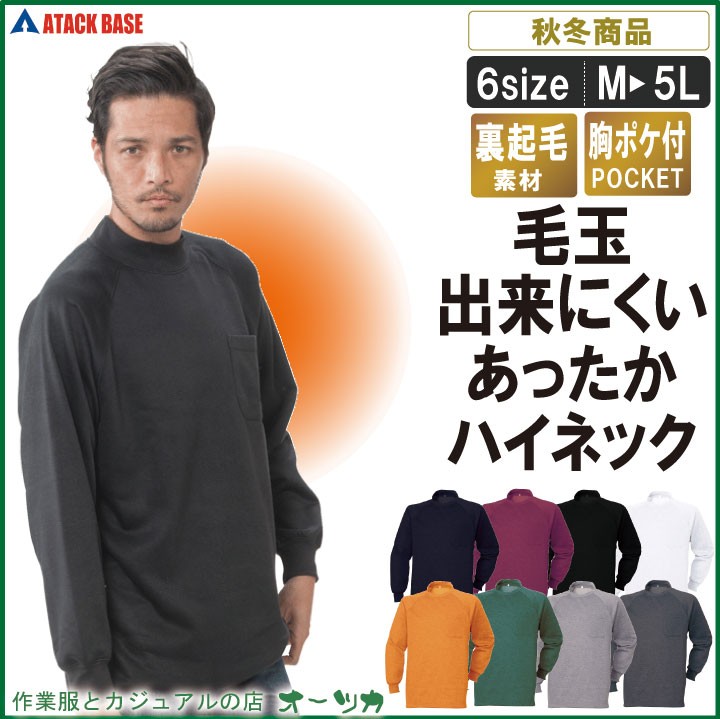 AT:350-15 毛玉が出来にくい裏起毛ハイネック作業服 作業着 防寒