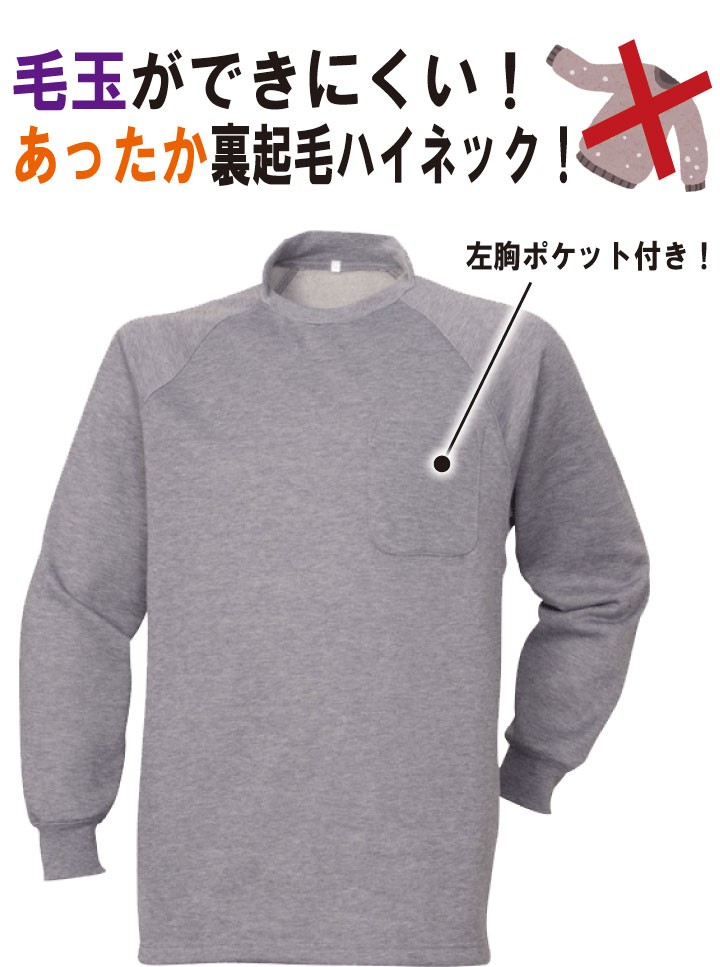 AT:350-15 毛玉が出来にくい裏起毛ハイネック作業服 作業着 防寒着