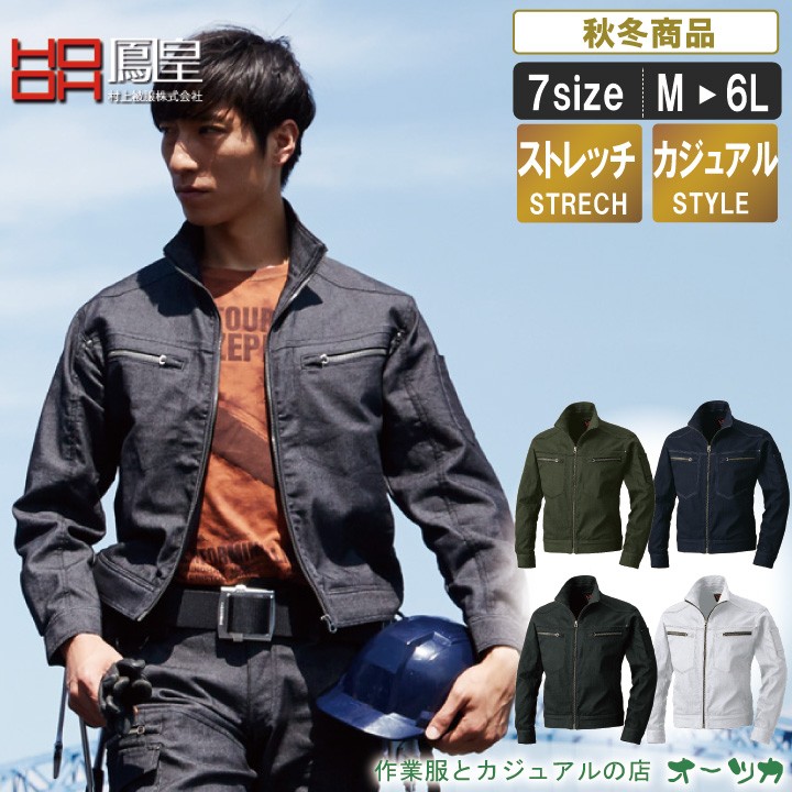 ストレッチ秋冬長袖ブルゾン【建築 建設 ストレッチ 職人