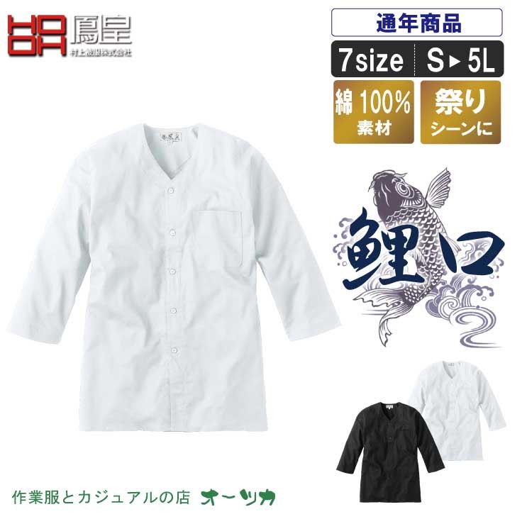 庭男様ご確認用鯉口シャツ 0d89731385c23a9f454188cbbf6016