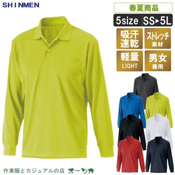 速乾ドライ長袖ポロシャツ【吸汗速乾 軽量 シンプル】〈SM:0180