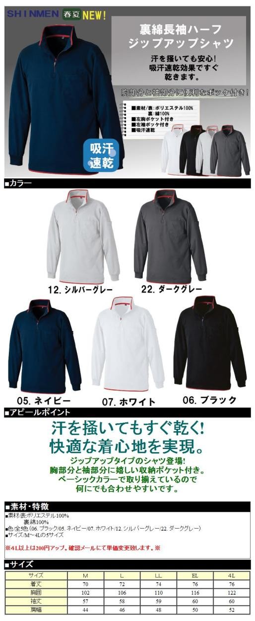 作業服 作業着 吸汗速乾性を備えた裏生地綿100%素材。SM:34025 裏綿