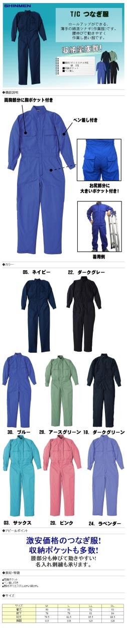 SM:7160 T/C服作業服 作業着 T/C素材だから丈夫で動きやすい お