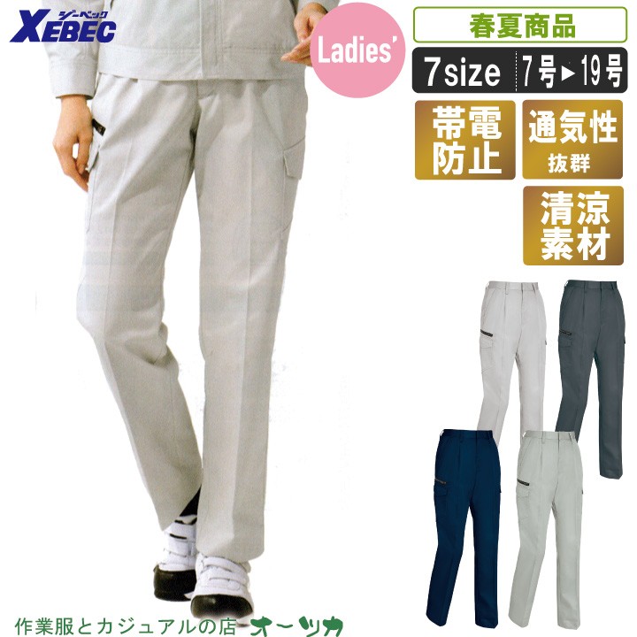 公式サイト - ハイブランドの新作が続々登場 春夏涼しいレディースカーゴパンツ【作業ズボン 女性用 作業服 パンツ