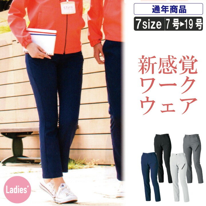 軽量ストレッチカラーレディースパンツ【 ストレッチ 軽量 イベント