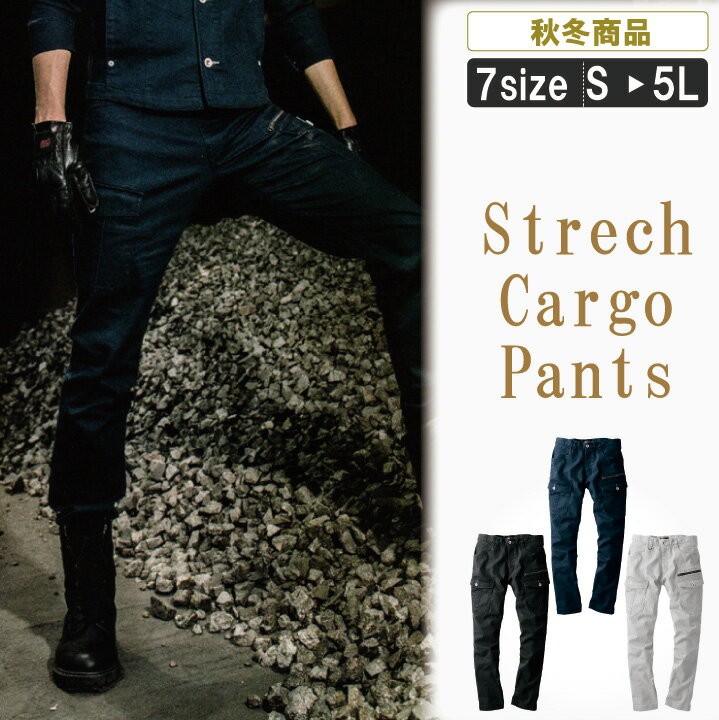 よりカッコイイカーゴパンツ【作業服 作業着 通年商品